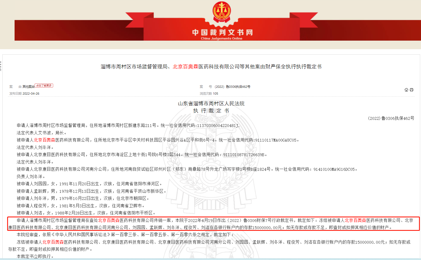 “公牛”吹牛被罚10万元