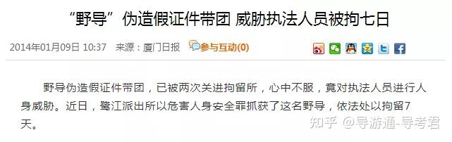 假网站为假证提供“验真”服务